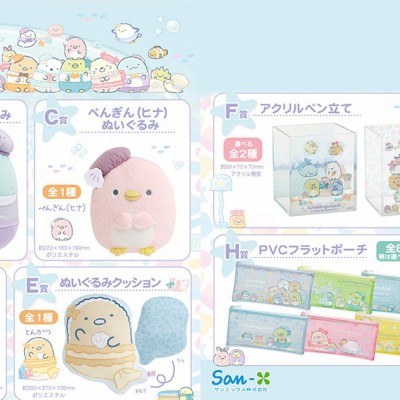 San-X Kuji Sumikko Gurashi Part 8